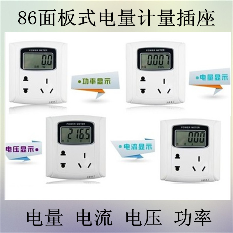 Force Innovation 86 Panel Wall 10A Metering Socket High Power Electric Meter Socket Metering Electric Meter Home Metering Socket