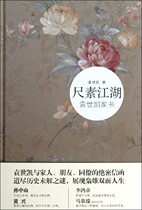 Guan Songjiang Lake (Yuan Shikais letter)