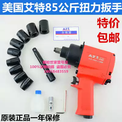 American Aite 85 kg large torque 1 2 Pneumatic wrench Small pneumatic wrench set Pneumatic pneumatic wrench
