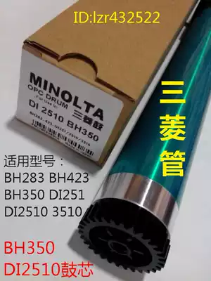 Compatible BH283 drum BH423 drum BH350 drum DI250 drum DI2510 DI3510 drum