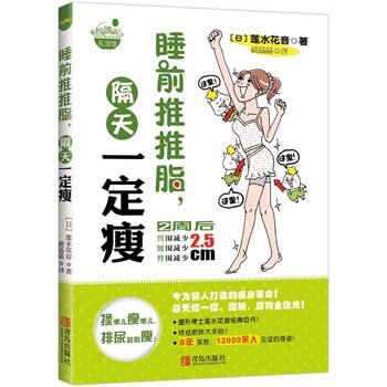 正版包邮睡前推推脂,隔天一定瘦正版图书书籍