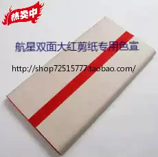 Four-foot ordinary double-sided crimson xuan paper-cut paper carved window grille paper Calligraphy spring couplet Sheng Xuan special rice paper