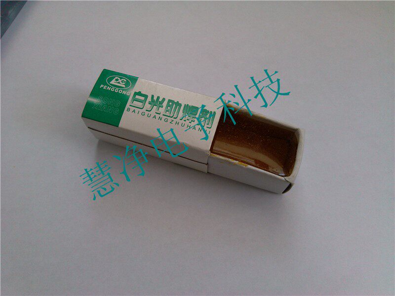烙铁焊接 高纯度 松香 助焊剂 焊接专用