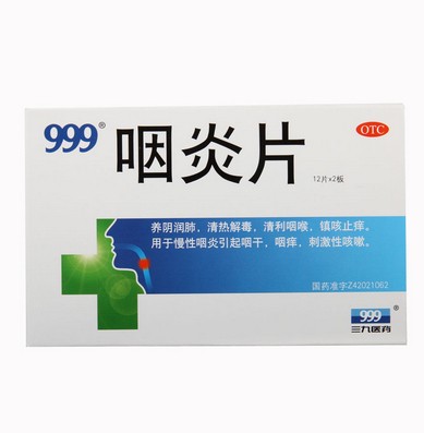 999 咽炎片咽炎中药 急慢性咽喉炎的药 咽干咽痒咳嗽喉咽清