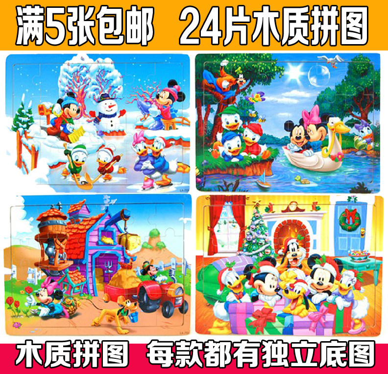 24 pieces of wooden jigsaw puzzle for children