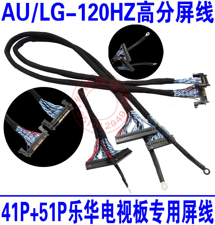 12号 AU/LG-120HZ高分屏线 41P 51P乐华电视板专用屏线