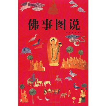 正版包邮促销佛事图说