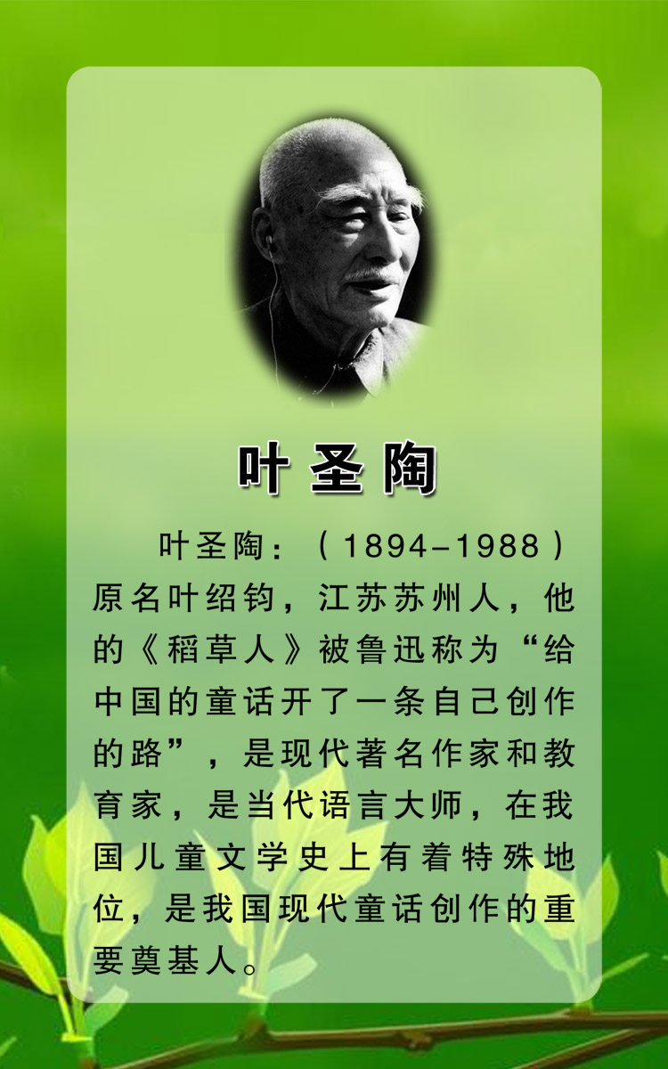 28素材名人名言格言海报展板44叶圣陶海报印制