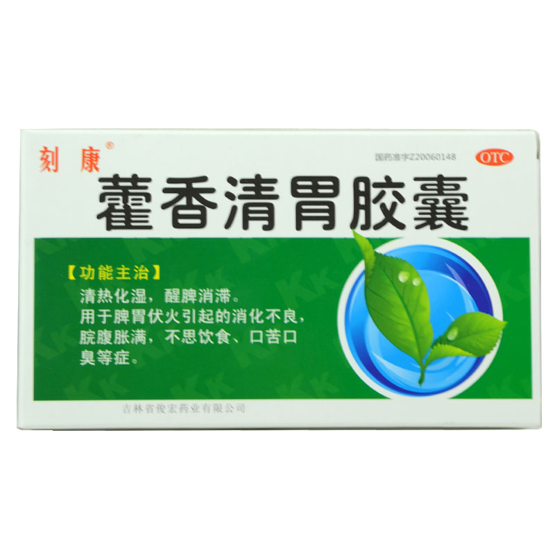 包邮 刻康 藿香清胃胶囊0.32g*18粒消化不良腹胀脾胃伏火口苦口臭