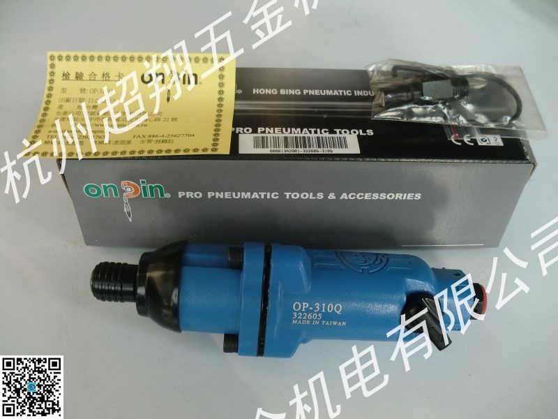 Original installation Taiwan Hongbin OP-310Q Pneumatic screwdriver Pneumatic screwdriver 6 ~ 8mm onpin Pneumatic