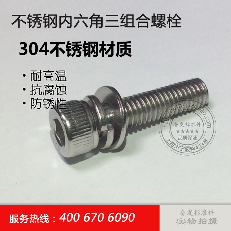 304 stainless steel inner hexagonal assembly bolt triple-combined screw M8 x 4550606570758090100