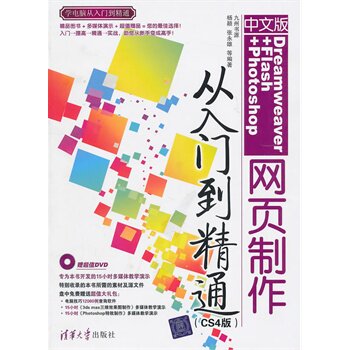 中文版Dreamweaver+Flash+Photo