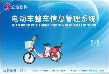 Electric Vehicle Complete Vehicle Information Management System Registration plus Encryption Lock Development Custom Software Standalone Network Road Version