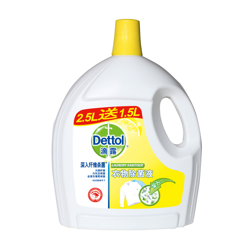 【天猫超市】滴露衣物除菌洗衣液 清新柠檬2.5L+1.5L 衣物消毒液