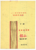 16 5-11 8 cm Shaoshan sandal soap label (written back)