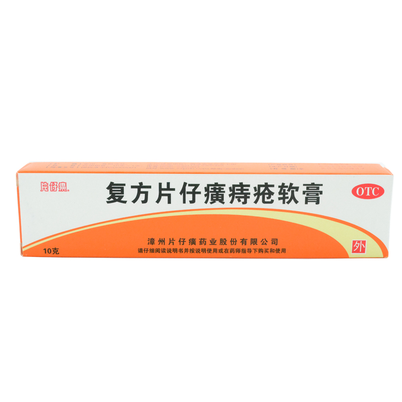 包邮片仔癀 复方片仔癀痔疮软膏 10g 清热解毒散瘀镇痛止血消痔疮
