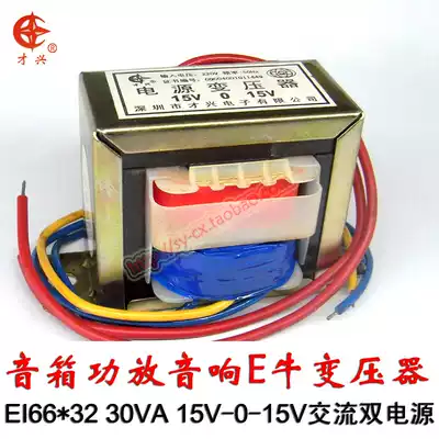 Double 15v audio power amplifier board square E cow 30W AC transformer 15V-0-15V active speaker dual power supply