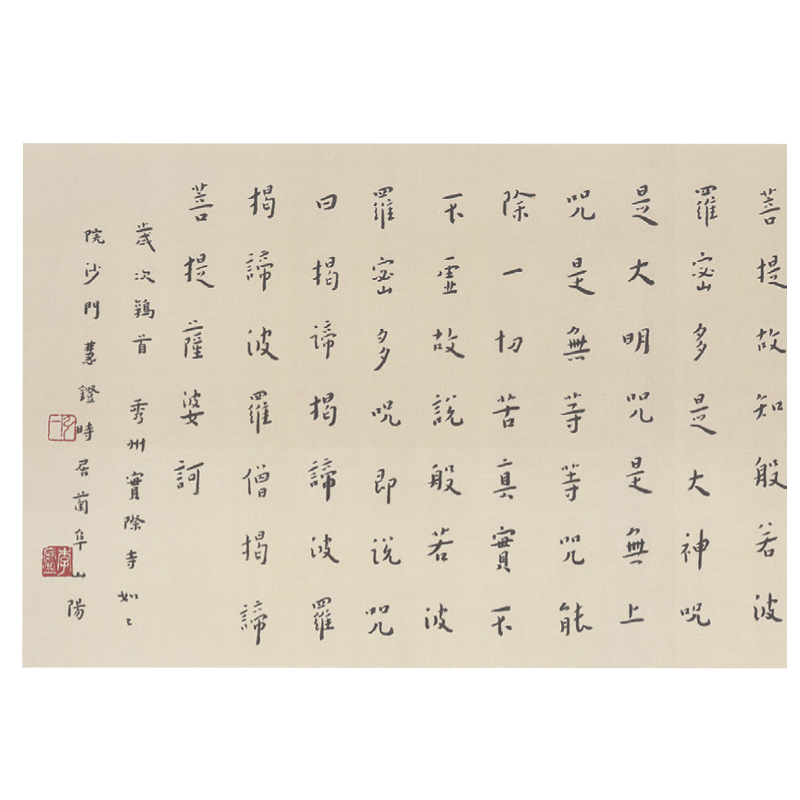 Li Shutong (Heart Sutra) Xuanguan Chinese Painting Living Room Study Decoration Painting Famous Painting Copy Collection Hanging Painting