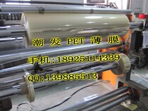 PET film PET imposition film base PET film