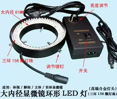 81MM microscope LED ring light source microscope ring light source microscope adjustable light led ring light