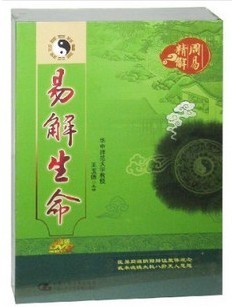 易解生命 王玉德主讲 3DVD