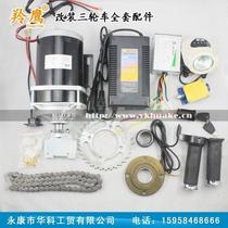  36V48V500W750W tricycle modification electric tricycle kit Tricycle modification full set of accessories