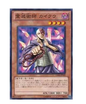 (Wings Tour Card) Yu-Gi-Oh! R GR N Spirit Destruction Master Haikong with old version of the big picture