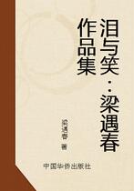 Tears and Laughs: Liang encounters a spring work set (Liang encounters spring)