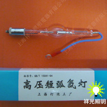 Xiangyang brand 350W high voltage short arc xenon lamp Spherical xenon lamp instrument bulb Medical bulb XQ350