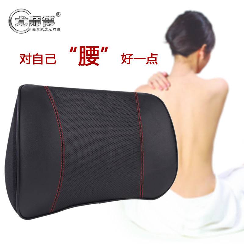 尤师傅汽车腰靠 记忆棉真皮车用办公居家腰靠垫护腰枕腰垫靠枕