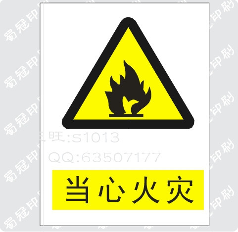 ◆ Beware of fire ◆ self-adhesive warning signs, safety signs, fire signs, signs