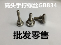 Nickel plated thumb screws Nickel plated high head screws Knurled screws Thumb screws GB834 M4