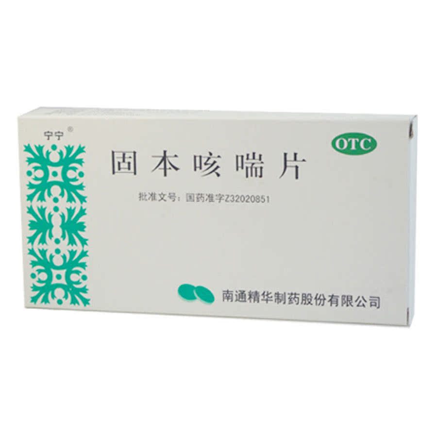 宁宁 固本咳喘片 0.4g*45片 益气固表 健脾补肾