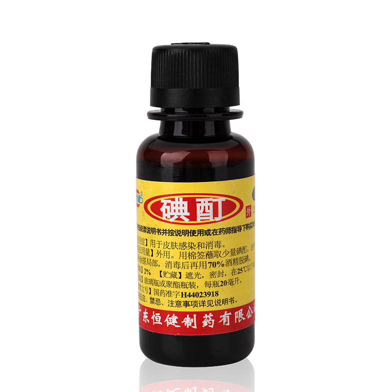 恒健 碘酊 20ml 消毒防腐 杀灭真菌细菌病毒 皮肤伤口感染清创药