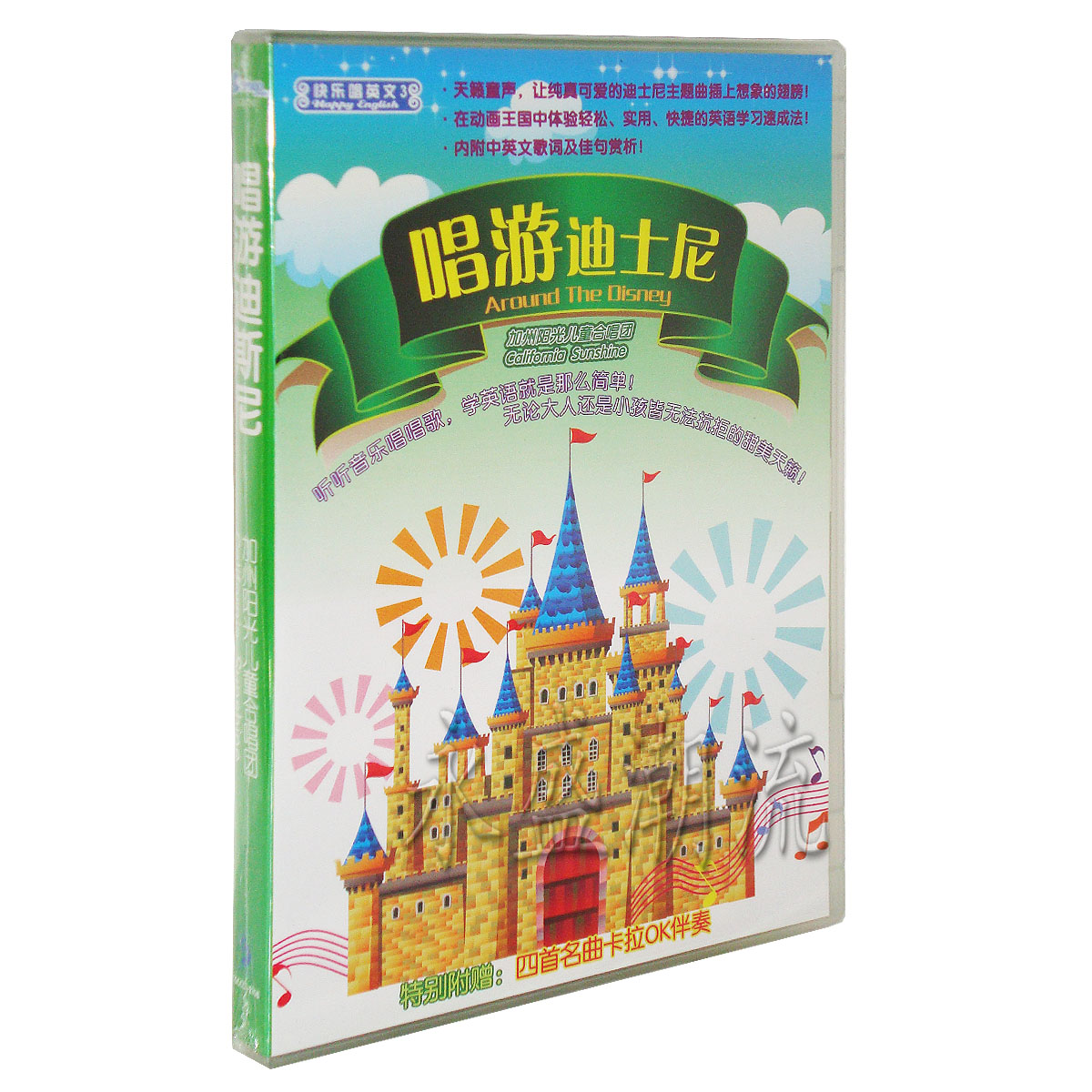 正版现货 加州阳光儿童合唱团 唱游迪士尼 2CD  快乐唱英文3 2014