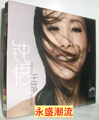 上海声像 王筝：纯悟 全心专辑（CD）