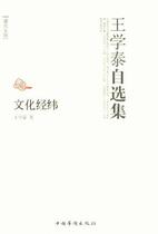 Cultural warp and weft (by Wang Xuetai)