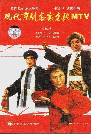 正版：现代京剧名家名段 精装MTV(2VCD）卡拉OK