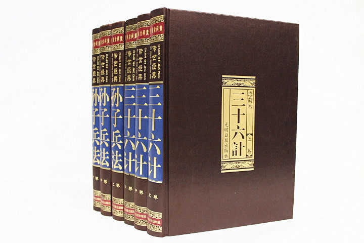 全新正版 孙子兵法与三十六计 16开精装6册 原价1580元