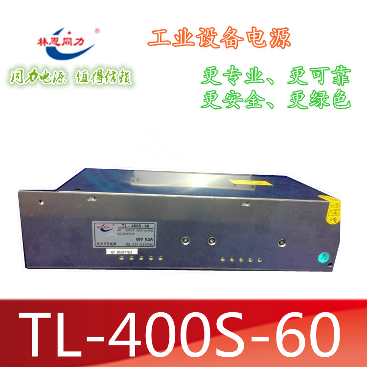 60V8 5A switching power supply engraving machine equipment power supply TL-400S-60 Tongli switching power supply 60V8 5A