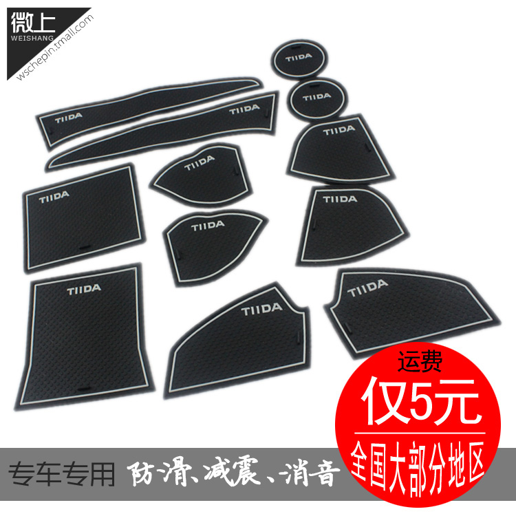 新天籁门槽垫 日产新骐达 13款 新世代防滑垫 逍客专用水杯垫内饰