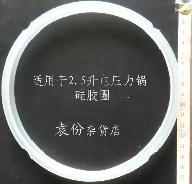 Electronic pressure cooker accessories silicone ring 2 5L (accessories)