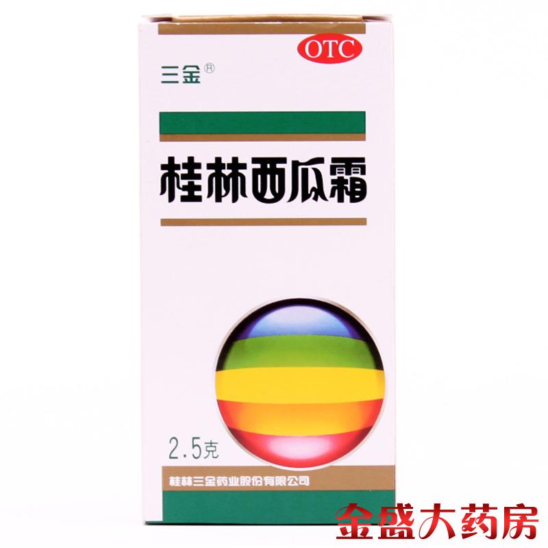 三金桂林西瓜霜 2.5g 清热解毒 消肿止痛 JS