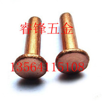 GB109 flat copper rivet 22 5368 35 yuan 500 grams