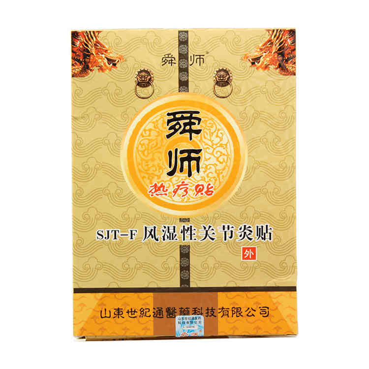 买5送1 舜师 热疗贴 SJT-F 风湿性关节炎贴 膏药