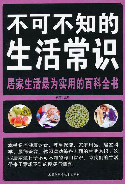 正版包邮不可不知的生活常识正品图书书籍