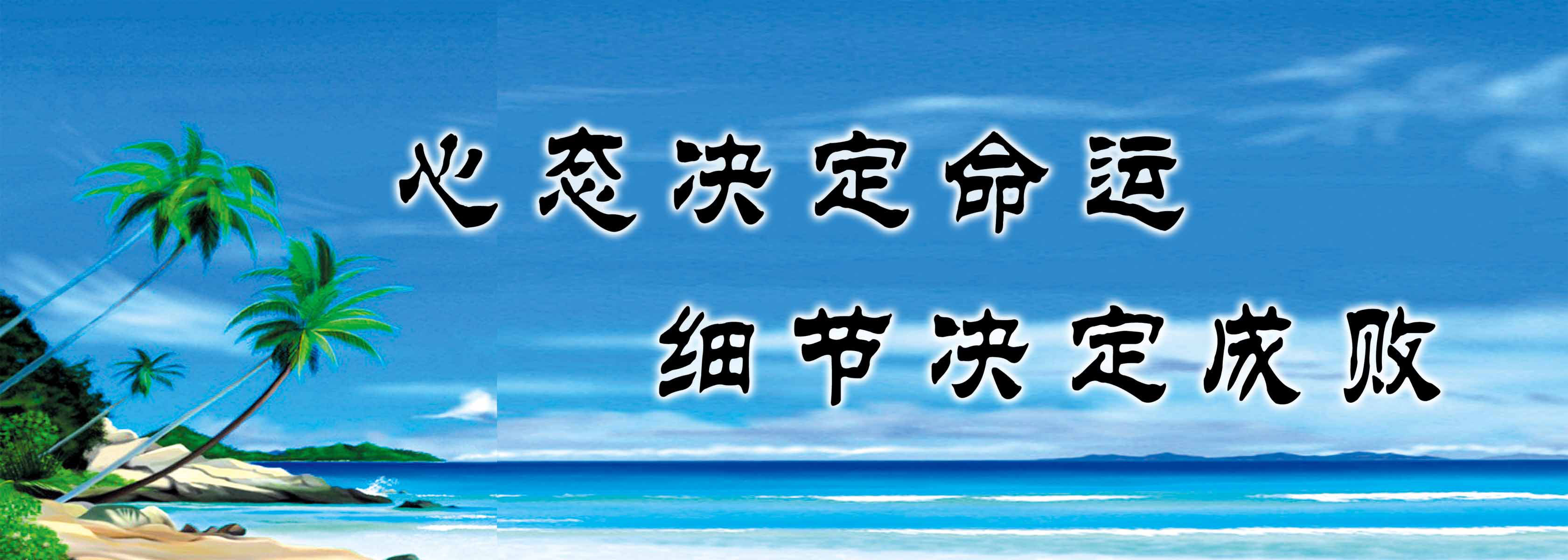 28素材名人名言格言海报展板2807励志格言设计海报印制