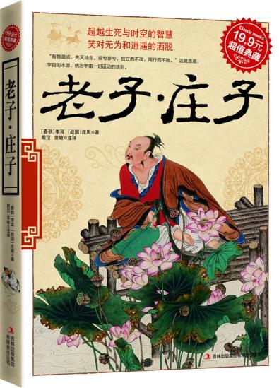 正版包邮超值典藏-老子庄子正品图书书籍