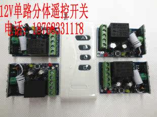 12V single-way one drag 4-way wireless remote control switch 1000 meters wireless remote control controller-Taobao