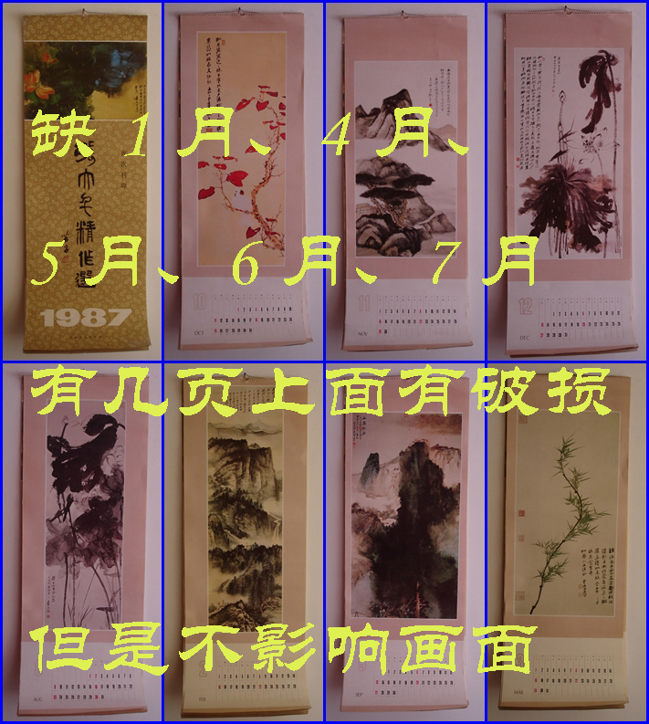 Old hanging calendar 1987 Old hanging calendar Zhang Daqian for the selection of Miao Subscriptions (deficiency of 14567 months) - Taobao